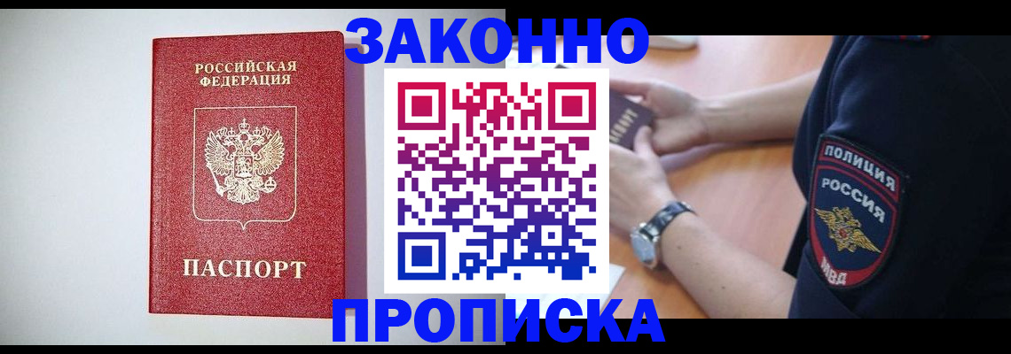 прописка 2025 в Родниках