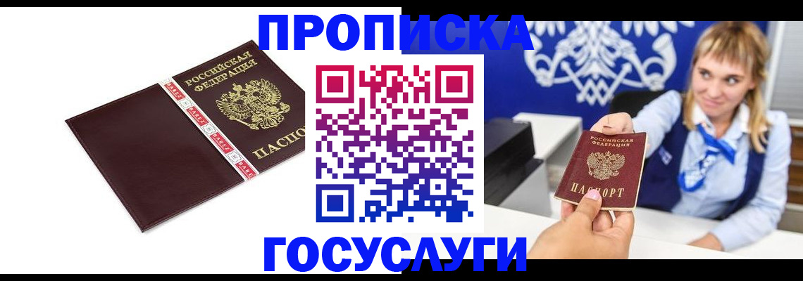 временная регистрация госуслуги в Родниках